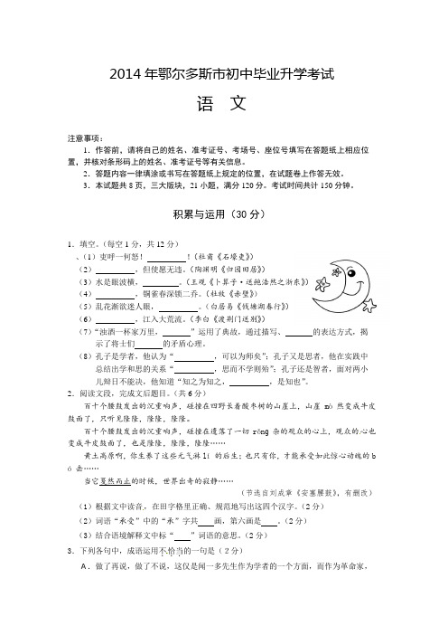 鄂尔多斯市2014年中考语文试题