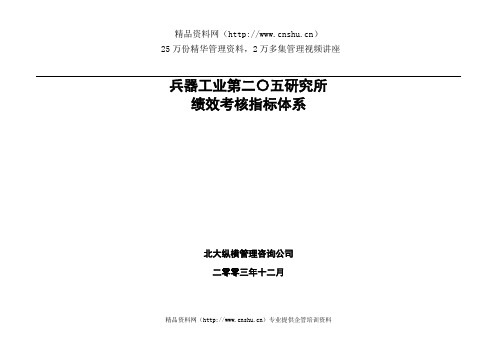 【通用】绩效考核指标体系.doc