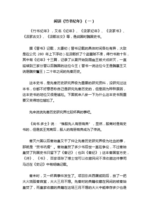 闲谈《竹书纪年》（一）
