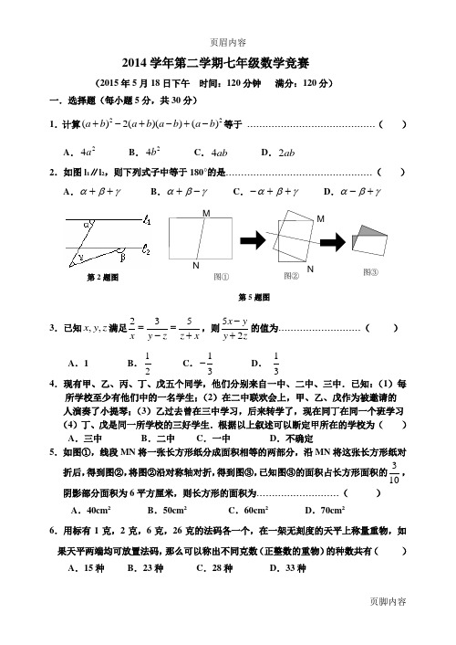 2014学年第二学期七年级数学竞赛卷及答案
