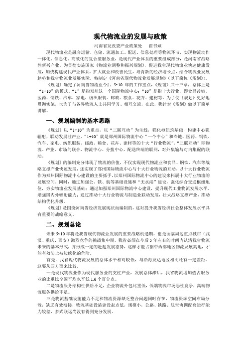 《物流规划解读总》