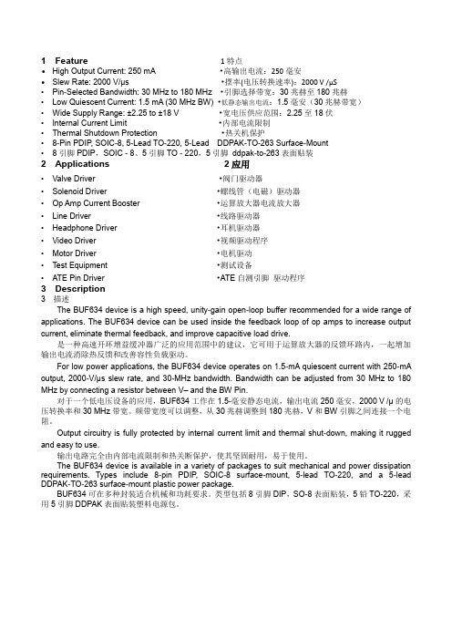 BUF634中文资料