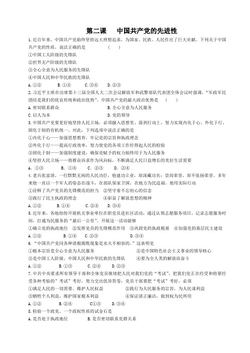 高中政治统编版必修三政治和法治第二课   中国共产党的先进性练习题