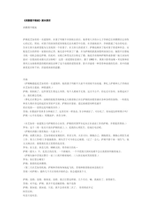 电影《西雅图不眠夜》剧本