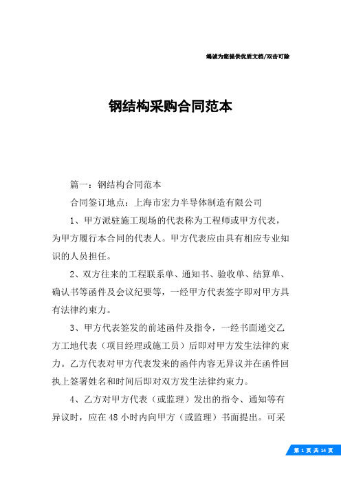 钢结构采购合同范本