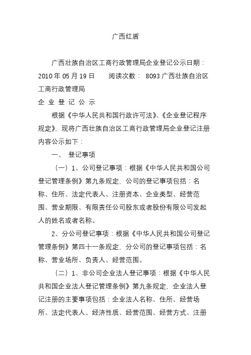 广西红盾
