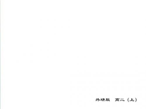 2019年外研版高中英语必修五课件：M5 cultural corner