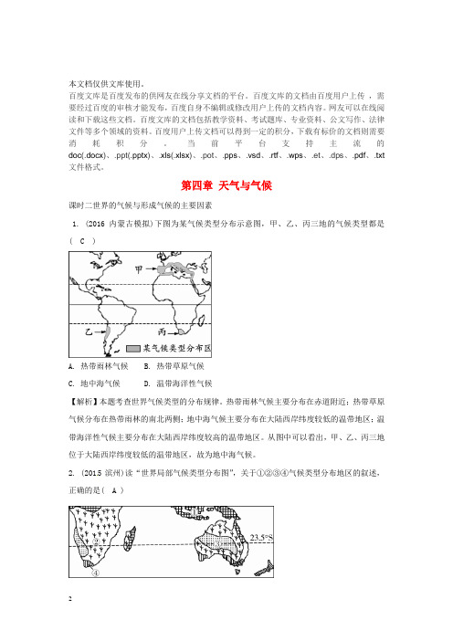 2018中考地理总复习 七上 第四章 天气与气候(课时二 世界的气候与形成气候的主要因素)