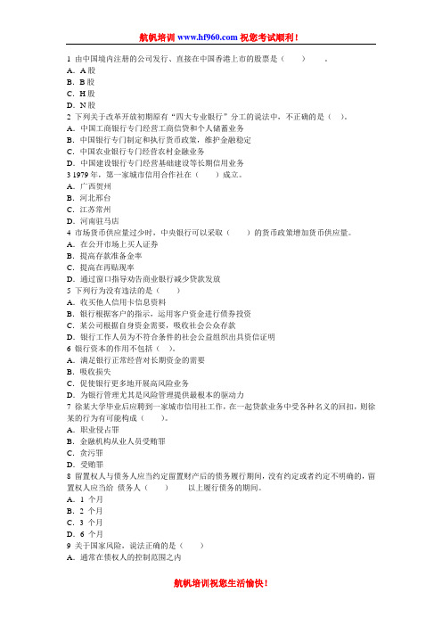 2014年云南省农村信用社考试昆明招聘专业选择模拟题