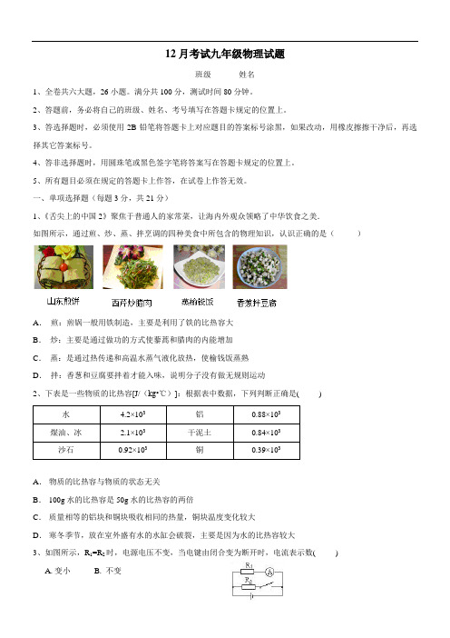 2019届九年级12月月考物理试题(附答案)