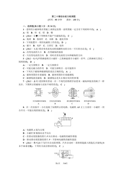 人教版物理九年级下册第二十章综合能力检测题含答案