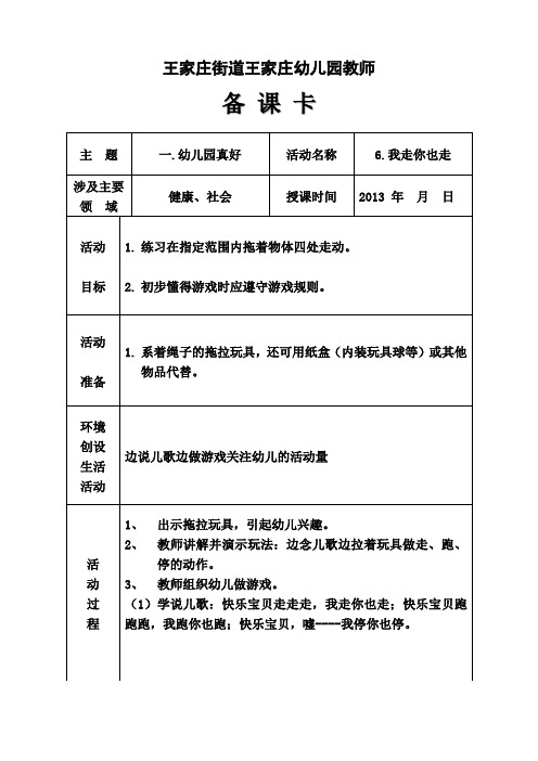 户外活动6、我走你也走