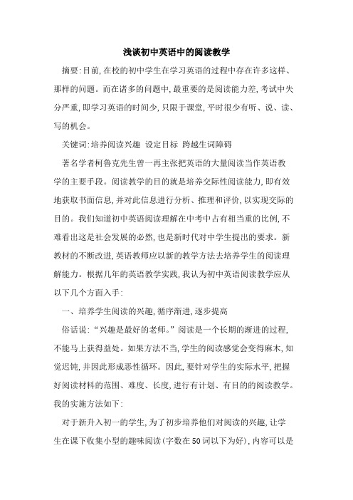 初中英语中阅读教学