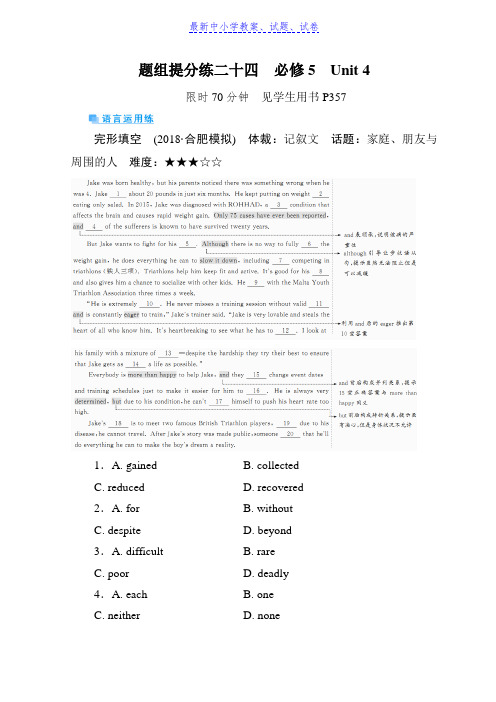 高考复习顶层设计英语复习习题：必修五题组提分练24