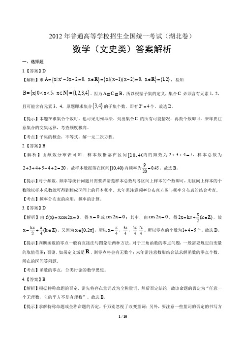 2012学年高考理科数学年大纲卷答案
