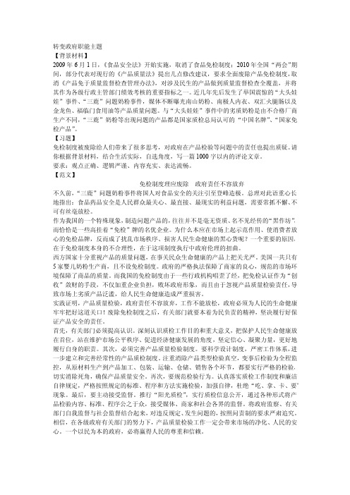 公务员转变政府职能主题