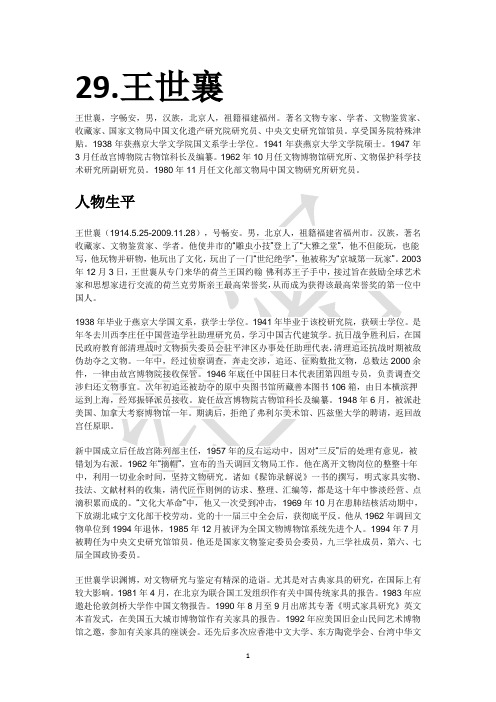王世襄