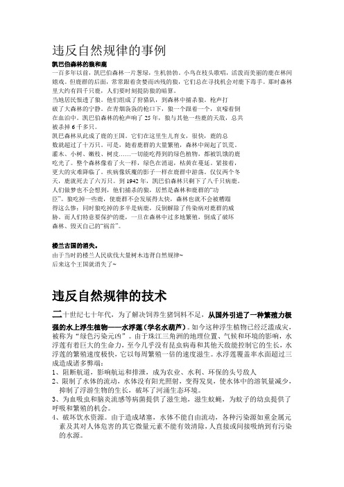 违反自然规律的事例
