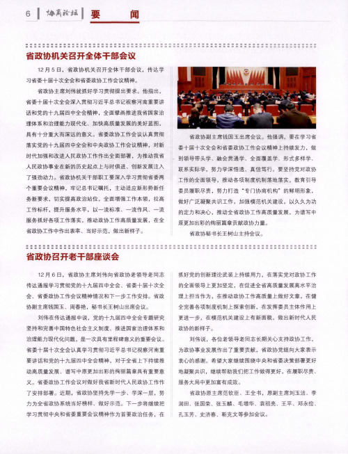 省政协召开老干部座谈会