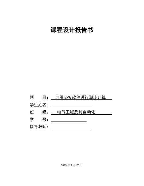 PBA潮流计算