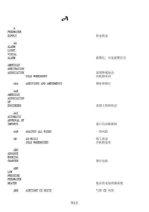 核电缩略语大全