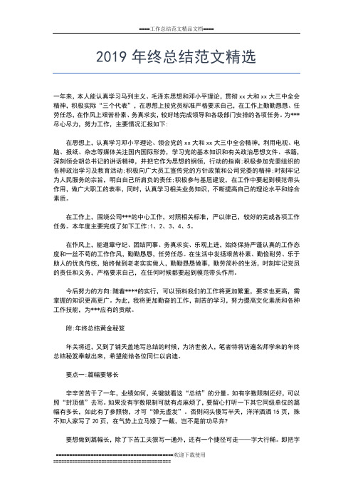 2019年最新部队新兵年终工作总结工作总结文档【十篇】