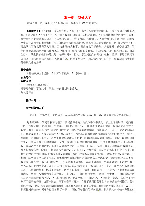 七年级语文下册《作文》教案