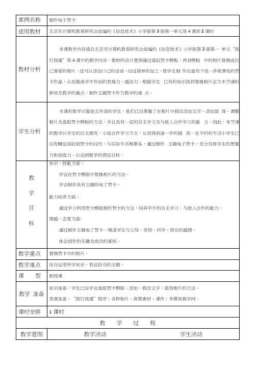 制作电子贺卡教学设计(小学信息技术精品).docx