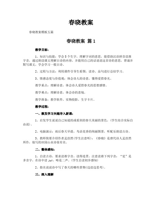 春晓教案-7