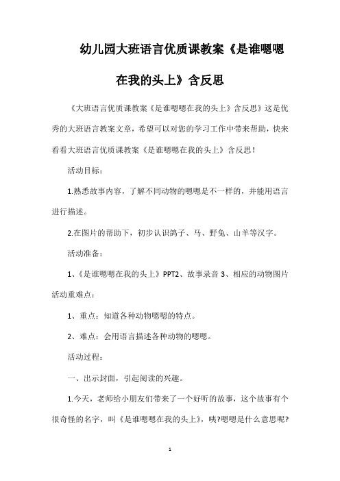 幼儿园大班语言优质课教案《是谁嗯嗯在我的头上》含反思
