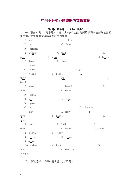 【广州版】六年级英语下册 小升初真题.doc