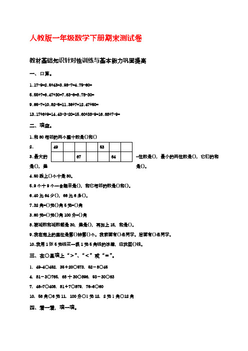 2016—2017学年度最新人教版小学一年级数学下册期末测试题及答案(精品试卷)