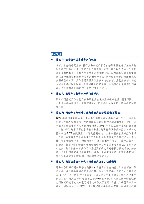 2018年证券行业专题分析报告