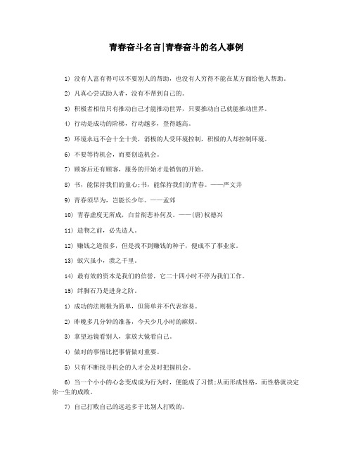 青春奋斗名言青春奋斗的名人事例
