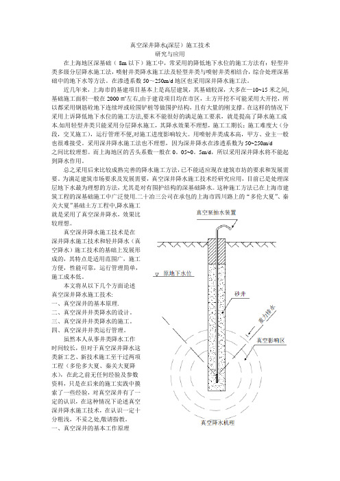 真空深井降水(深层施工技术)