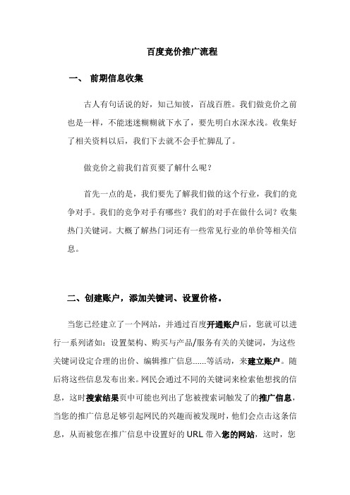 百度竞价推广流程 百度竞价教程