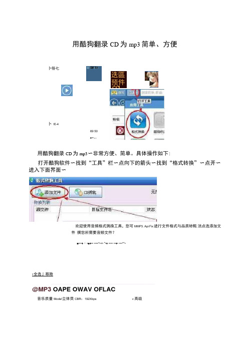 用酷狗翻录CD为mp3简单、方便