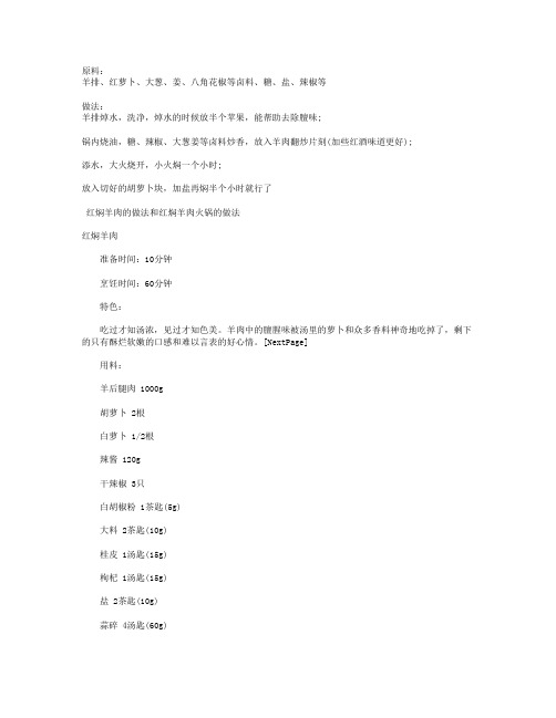 红焖羊肉的做法文档
