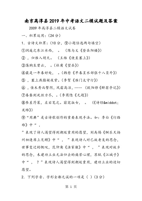 南京高淳县中考语文二模试题及答案-学习文档