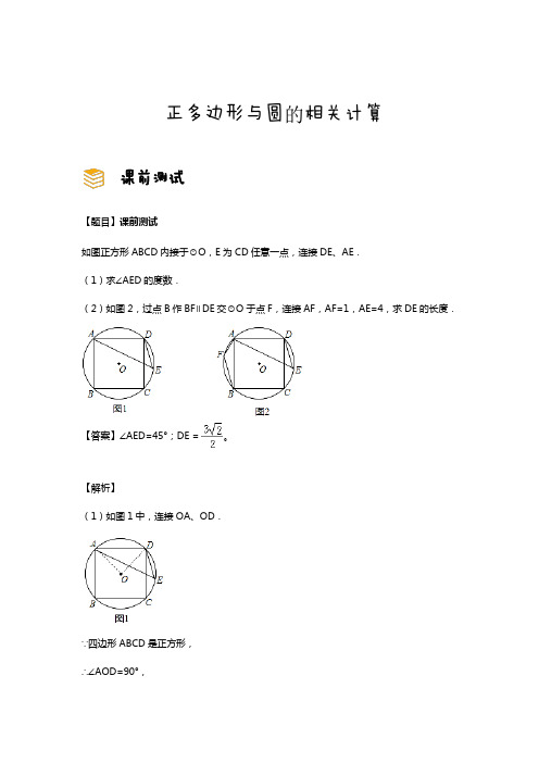 北师大版 九年级数学下册 第三章 圆 专题课讲义 正多边形与圆的相关计算(解析版)