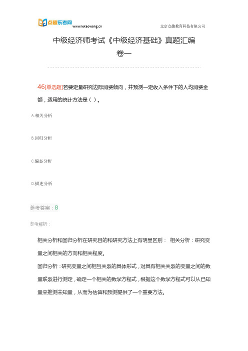 中级经济师考试《中级经济基础》真题汇编卷一(乐考网)10