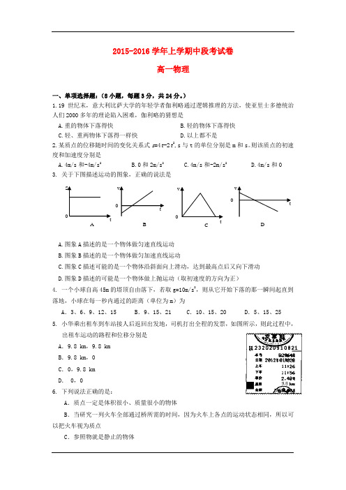 2015-2016学年高一上学期期中物理试卷