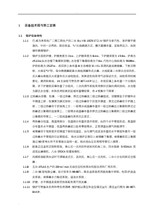 300MW机组运行规程(锅炉部分)