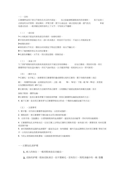 管型石膏和石膏托有什么区别