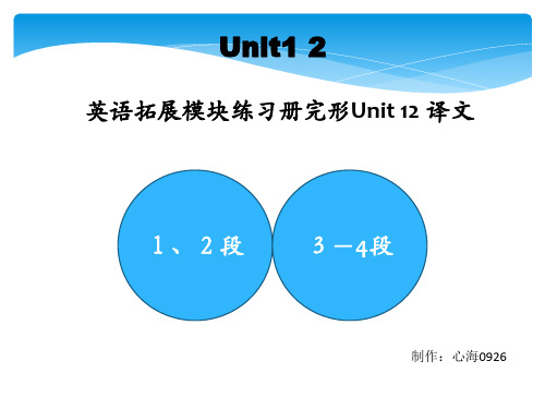 英语拓展模块练习册Unit 12完形答案及译文