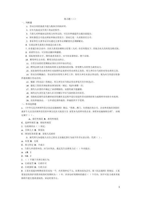2012人才中介师中介员综合练习题