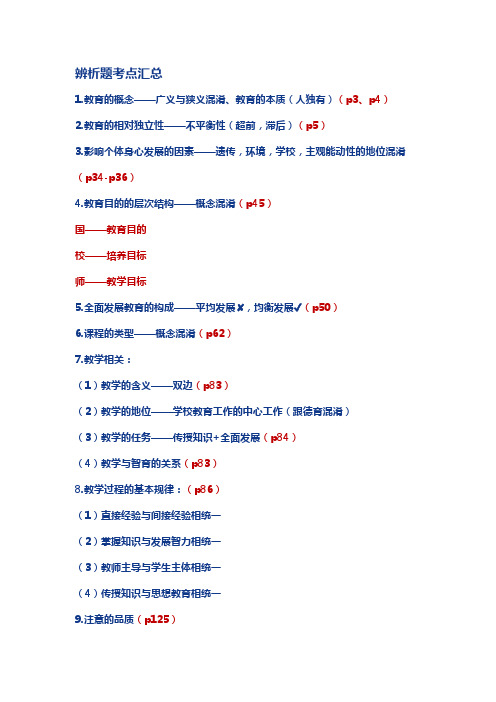 辨析题考点汇总