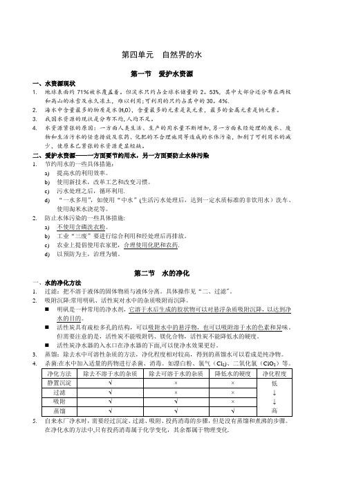 初中化学第四单元知识点