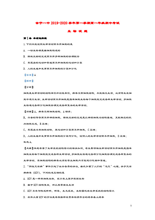 甘肃省白银市会宁县一中2019_2020学年高一生物上学期期中试题