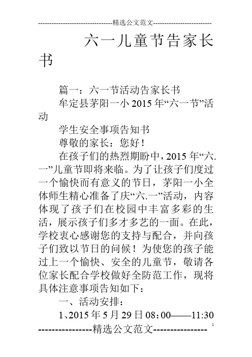 六一儿童节告家长书